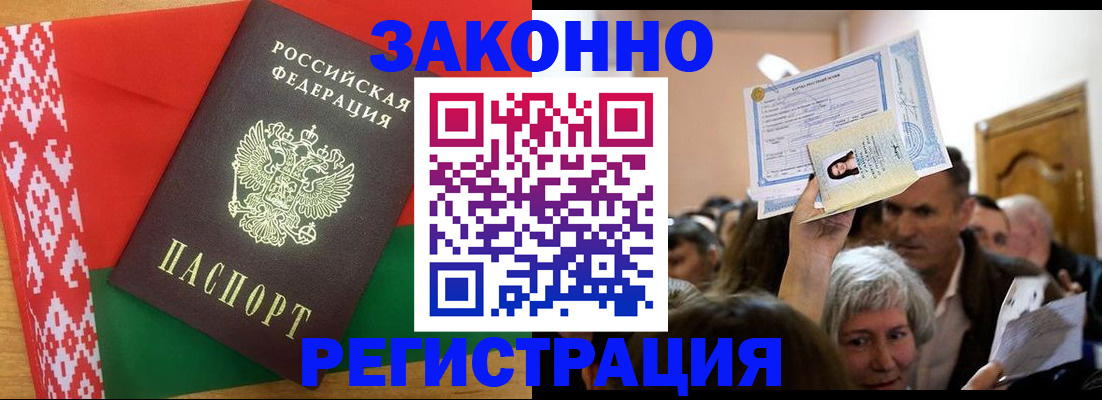 временная регистрация для школы в Белой Калитве